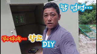 한 여름 무더위속에서..창고 제작!//Warehouse production in the midsummer h…
