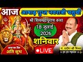 LIVE आज आषाढ़ गुप्त नवरात्रि चतुर्थी श्र