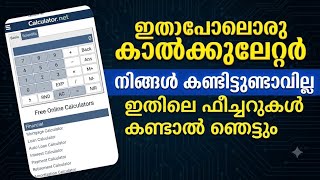 ഈ കാൽക്കുലേറ്ററിൽ എന്തും കണക്ക് കൂട്ടാം 