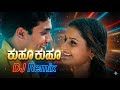 ಕುಹೂ ಕುಹೂ ಕೋಗಿಲೆ DJ Remix ಚಂದ್ರ ಚಕೋರಿ Feel The Music