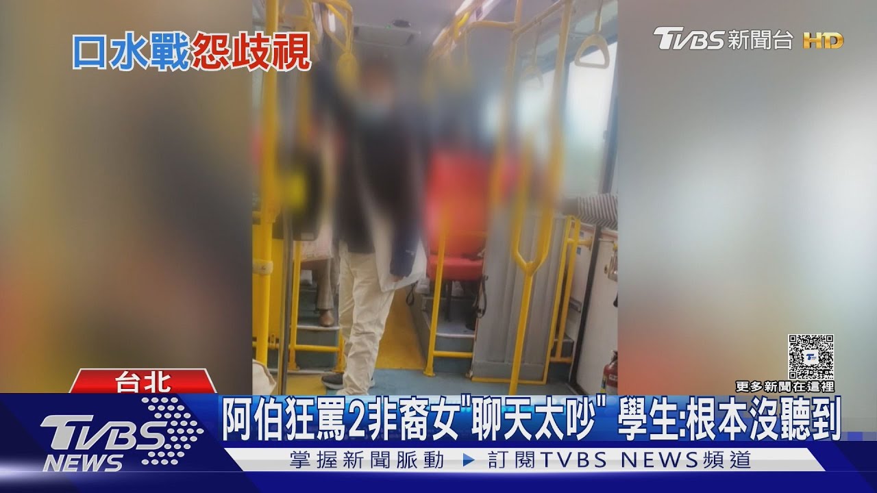公車「2非裔女」遭阿伯連罵太吵 學生嗆:你更吵