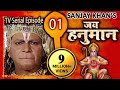 Jai Hanuman Sankat Mochan Mahabali Hanuman Bajrangbali Hindi Serial Full Episode 01
