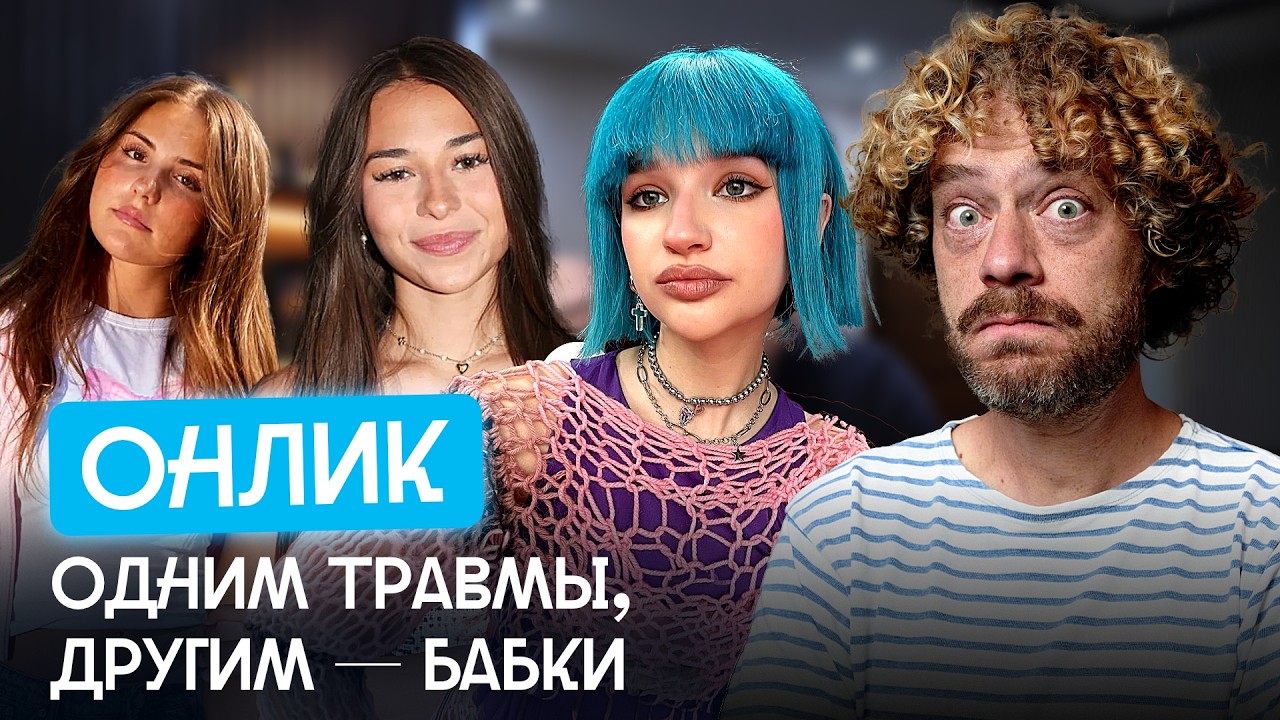 Кто и как зарабатывает на мужском одиночестве? | Интервью с моделью, чаттеры-?