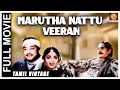 Marutha Nattu Veeran 1961 L Super Hit Classic Tamil Full Movie L Sivaji Ganesan Jamuna