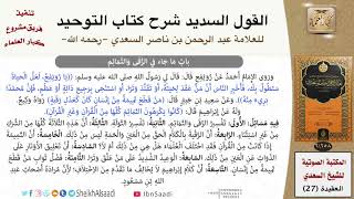 صورة 10 باب ما جاء في الرقى والتمائم