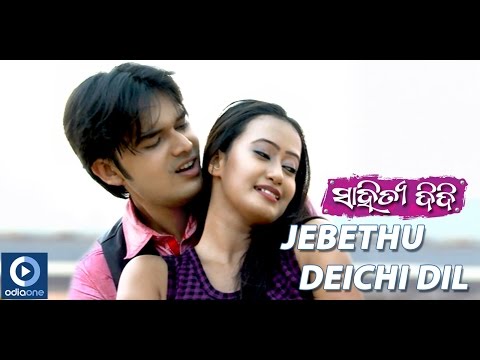 JEBETHU DEICHHI DIL KHUDA JANE RONAK ADITI ODIAONE
