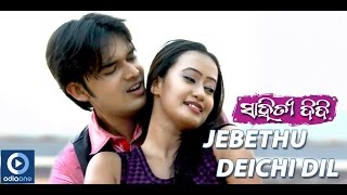 JEBETHU DEICHHI DIL KHUDA JANE RONAK ADITI ODIAONE