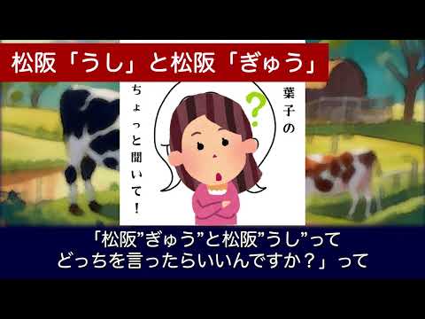 【門山葉子のちょっと聞いて！】（第９回　松阪「うし」と松阪「ぎゅう」）松阪「うし」と松阪「ぎゅう」