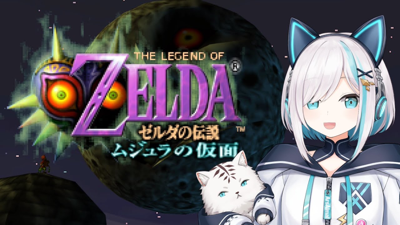 ＃03【ゼルダの伝説 ムジュラの仮面】メインストーリーはまだやってない！！【アルス・アルマル/にじさんじ】