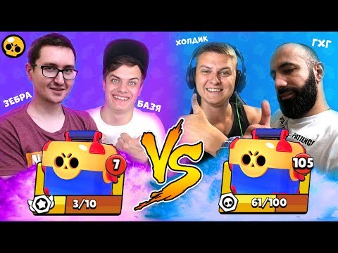 ШОК! БИТВА 4 ЮТУБЕРОВ в BRAWL STARS😱! БАЗЯ и ЗЕБРА vs ХОЛДИК и ГхГ