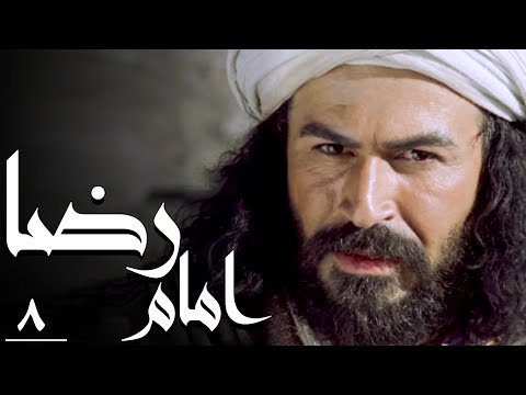 سریال امام رضا - قسمت 8 | Serial Imam Reza - Part 8