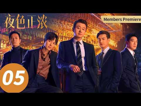 ENG SUB【The Glamorous Night】EP05 (Jiang Shuying, David Tong)