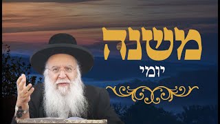 משנה יומי מסכת זבחים פרק יא משנה א הרב בניהו שמואלי שליטא כו אב התשפ"ה