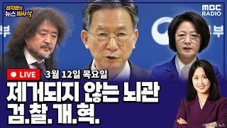 이동학 MBC 라디오 시사 활동 썸네일 — 영종도·인천 기후정치