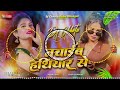 Nachaib Hathiyar Se Dj Remix Shubham Sbr New Bhojpuri Song Dj Remix Hard Bass Dj Dj Viral Song