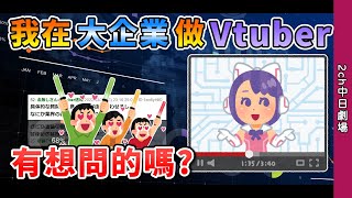 [Vtub] 疑似兩大箱的vtuber曾出現在2ch上