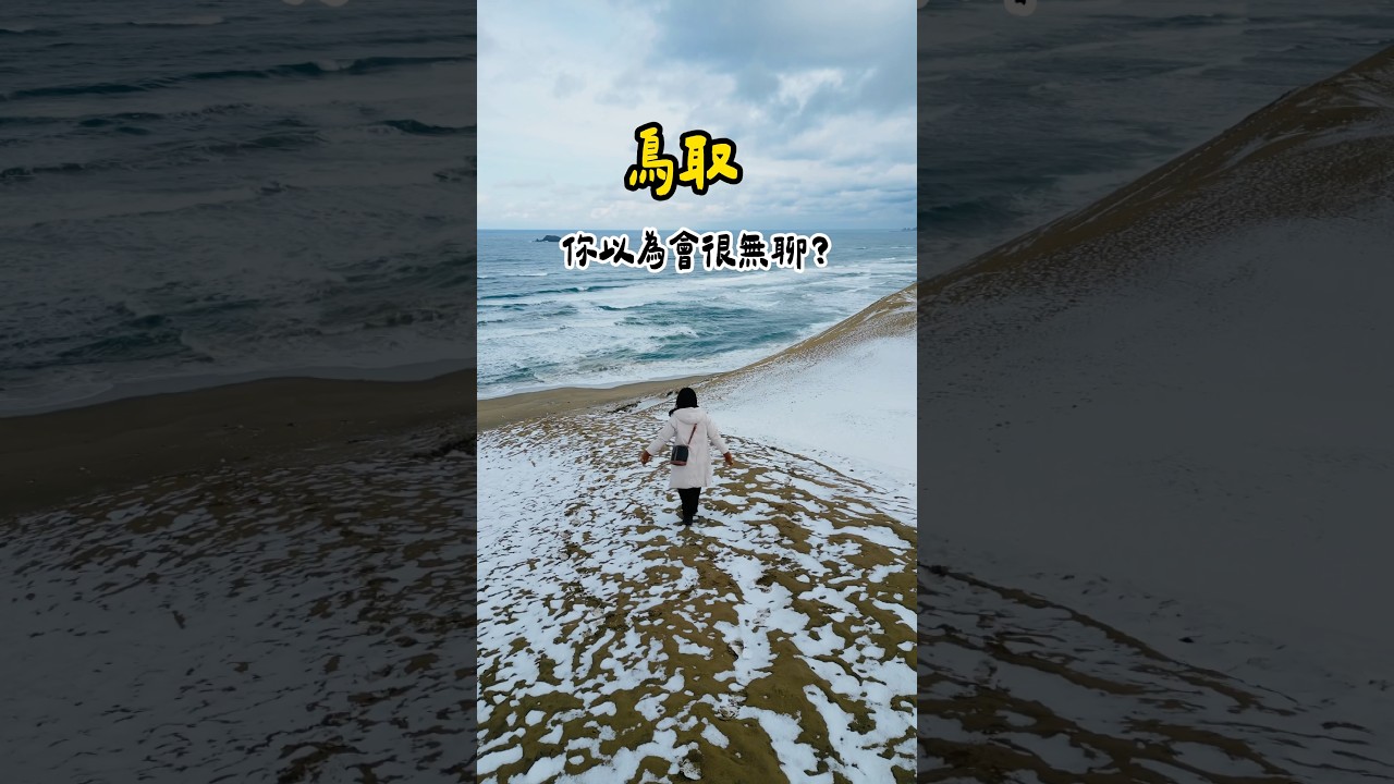 鳥取六大寶藏景點｜鳥取沙丘｜北榮町柯南小鎮｜大山滑雪場｜Mercure Tottori Daisen Resort & Spa #日本旅遊