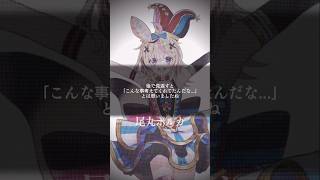 【ねぽらぼ】心に響く名言&迷言集#6【ホロライブ切り抜き/尾丸ポルカ】 #shorts