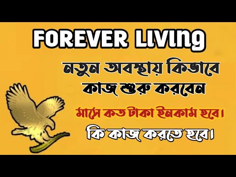 How to New Join Forever Living Products | Kamal Uddin