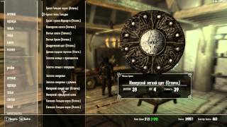 TESV Мой Skyrim (моды)