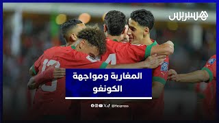 هذه توقعات المغاربة لأداء المنتخب الوطني والنتيجة في مقابلته ضد الكونغو thumbnail