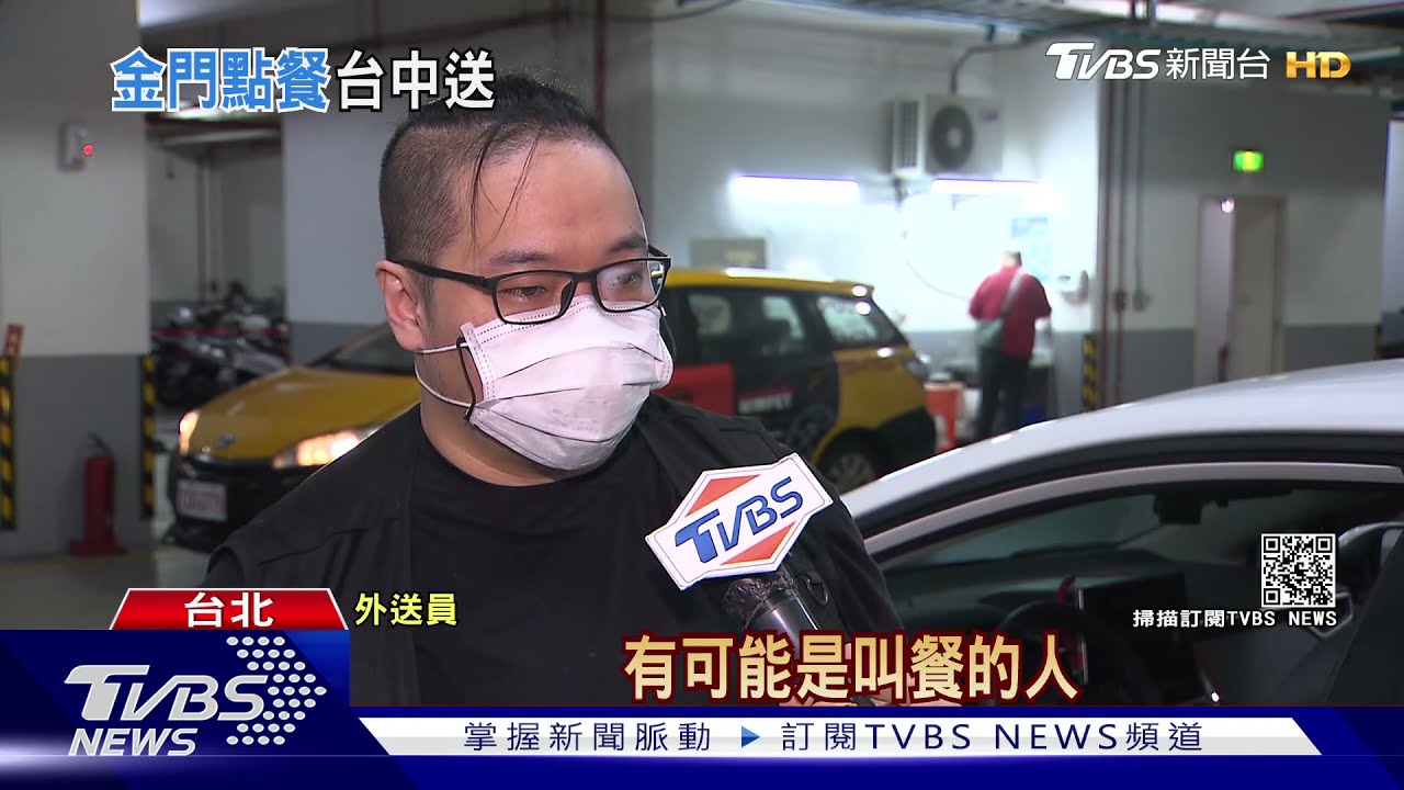 台中外送員接「高雄」單 傻眼問:搭高鐵送?