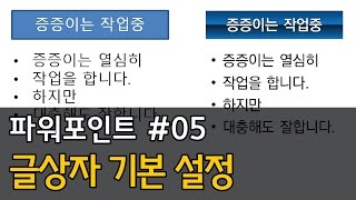PPT#05 파워포인트 글상자 쉽고 빠르게 사용하기!