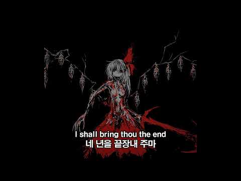 UNDEAD CORPORATION - The Empress (TOHO COMPLETE BOX Version) (with lyrics)