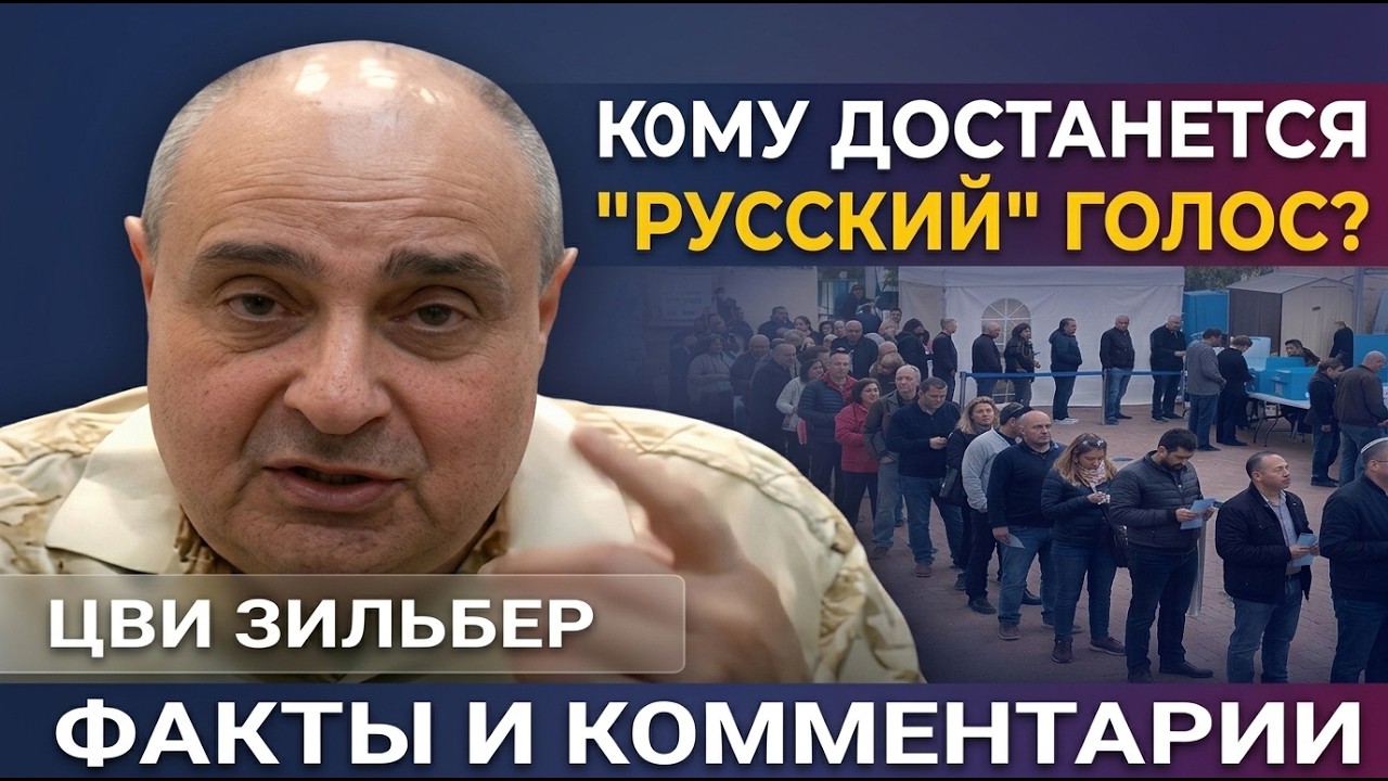 Как будут делить русскоязычных израильтян