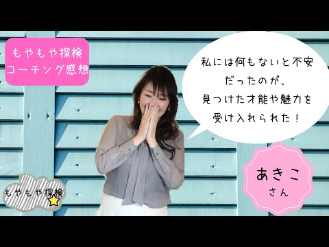 あきこさん