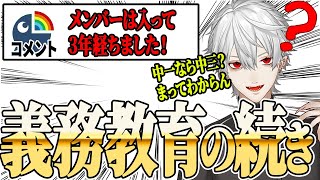 リスナーとのやり取りで義務教育の続きを始める葛葉【にじさんじ/切り抜き/葛葉】