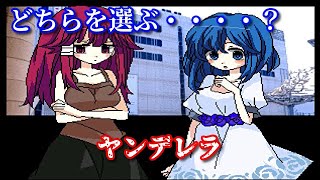 引きこもりの僕そして親友の女の子2人【ヤンデレラ】＃1