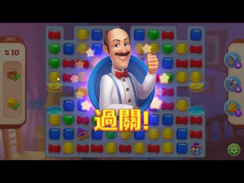 Homescapes Level 2635 夢幻家園 第2635關