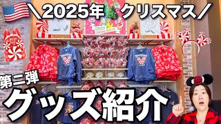 【カリフォルニアディズニー】クリスマスグッズ第2弾｜$20以下のお土産!? おすすめアクセサリー、新作カチューシャat Disneyland 2025