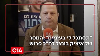 "תסתכל לי בעיניים": המסר של האב השכול לח"כ פרוש | סטורי לילה (חדשות ערוץ 14) - התמונה מוצגת ישירות מתוך אתר האינטרנט יוטיוב. זכויות היוצרים בתמונה שייכות ליוצרה. קישור קרדיט למקור התוכן נמצא בתוך דף הסרטון