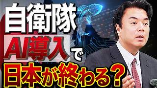 【戦争AI導入へ】自民党が進めるパランティア構想とは？何が危険？徹底解説します（サカナAI・ピーターティール）