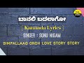 Baanali Badalaago Song Lyrics In Kannada Sonu Nigam Feel The Lyrics Kannada