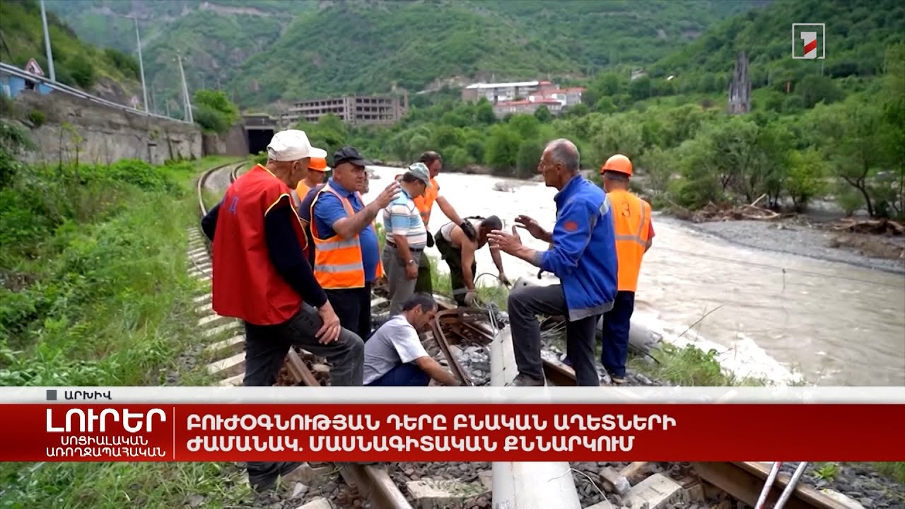 Բուժօգնության դերը բնական աղետների ժամանակ. մասնագիտական քննարկում