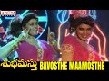 Bavosthe Maamosthe Full Video Song Shubhamasthu Video Songs Jagapati Babu Aamani Indraja