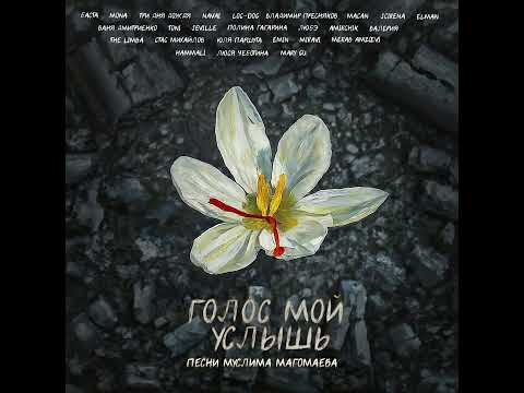 Баста, MONA, Три дня дождя, Владимир Пресняков — Луч солнца золотого