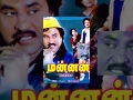 Mannan 1992 Full Tamil Movie
