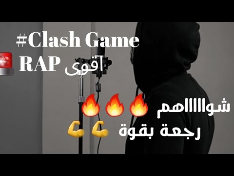 Azzou HK - #Clash Game (Officiel Lyric Video)