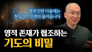 Download lagu 영적 존재의 협조가 일어나는 기도의 비밀. 99%가 모르는 기도가 이뤄지는 과정! mp3