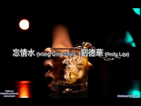 [THAI SUB] 忘情水 (Wang Qing Shui)  : 劉德華 (Andy Lau)