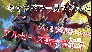 【ゆっくり実況】ガン攻めジョーカーが行くVIPマッチ！！アルセーヌが強すぎ案件wwwww