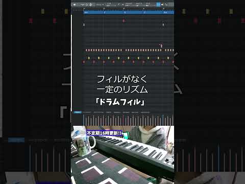 [Beginner Music Theory Introduction 77] Do you use \drum fills\ too? One of the important element...