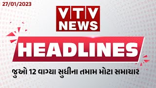 News Flash! Top #Headlines @ 12 PM | 27th January'23 | VTV Gujarati