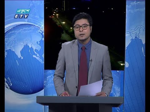 রাত ০১ টার সংবাদ, ০৯ সেপ্টেম্বর ২০১৮