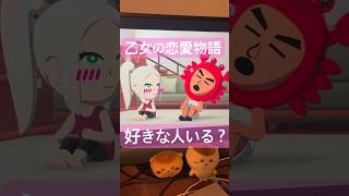 #43好きな人いる？ #トモダチコレクションわくわく生活 #トモダチコレクション #トモダチコレクション新生活