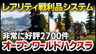 【ハクスラ】非常に好評2700件！トレハン要素ありの高難度オープンワールドゾンビサバイバル：システム実況解説【SurrounDead】